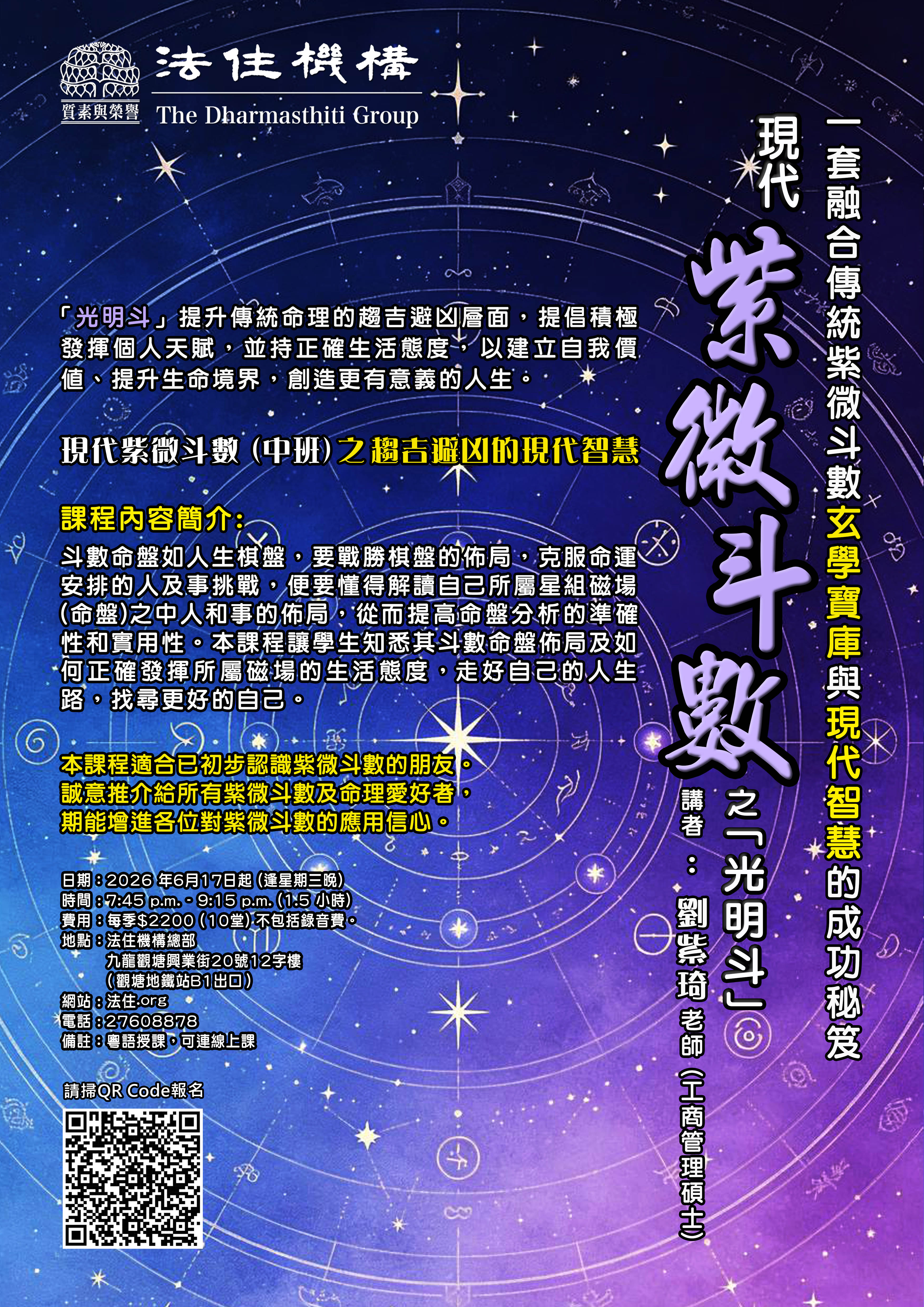 紫微斗数之光明斗– DBI