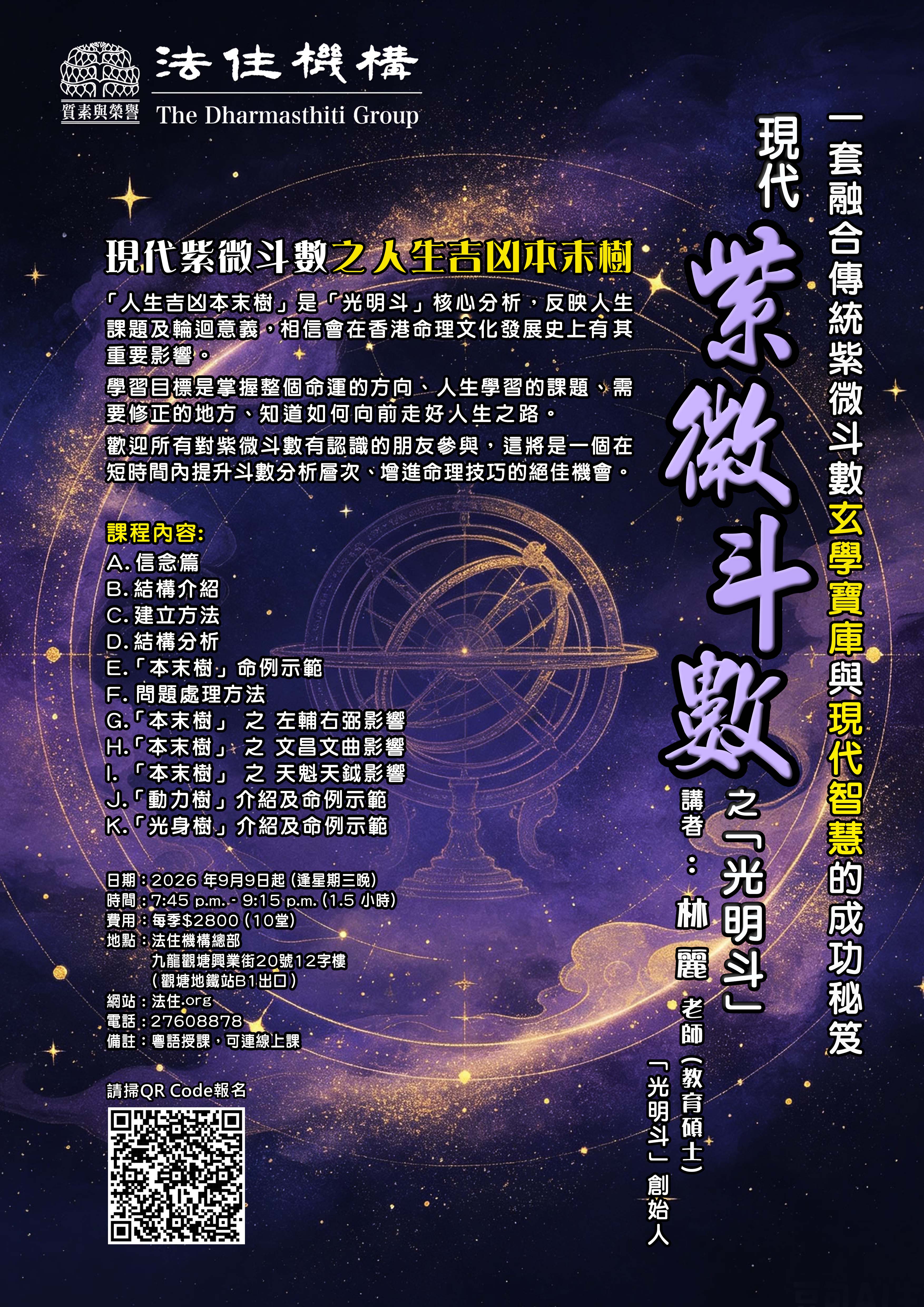 紫微斗數之光明斗– DBI