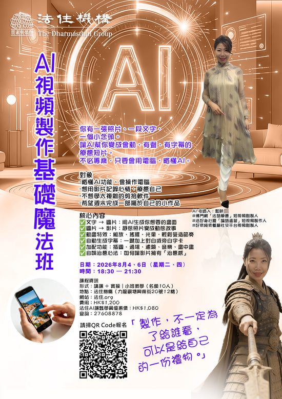 2026 AI視頻製作基礎魔法班