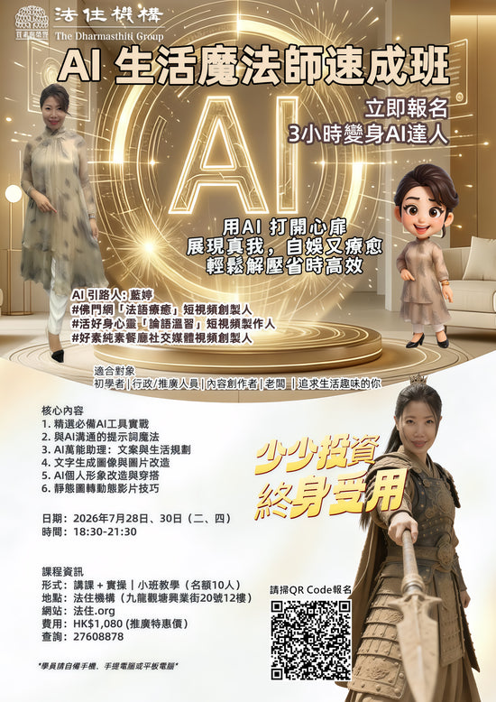 Al生活魔法師成班第三期