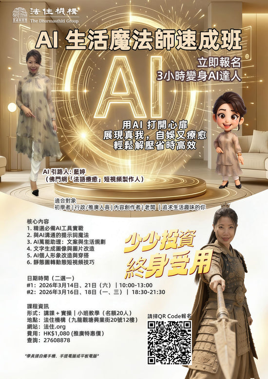 Al生活魔法師成班