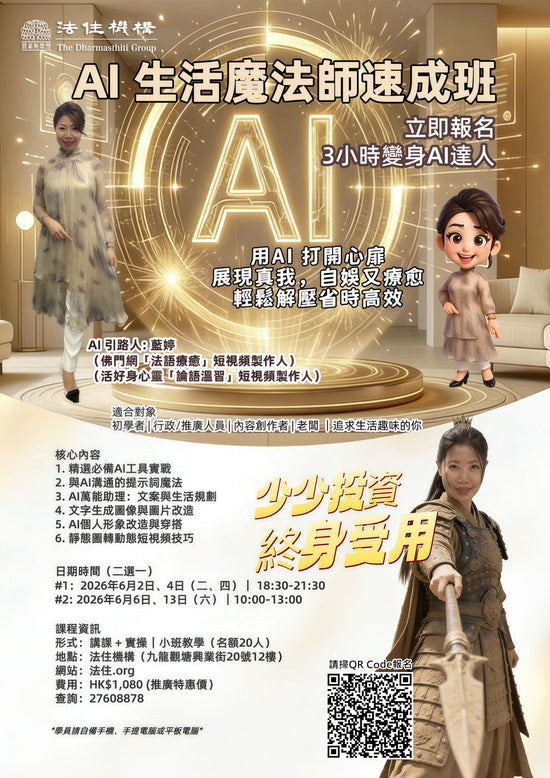 Al生活魔法師成班第二期