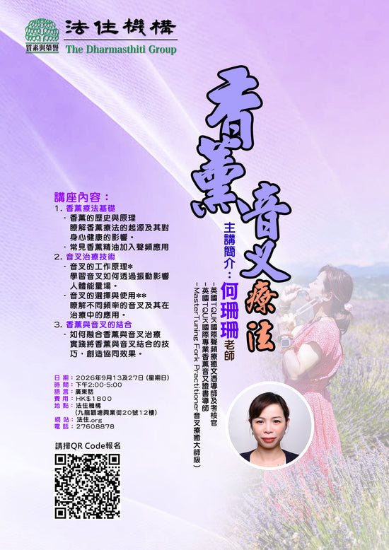 香薰音叉療法