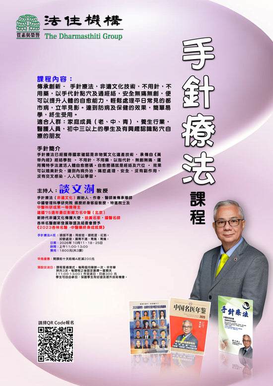手針療法課程