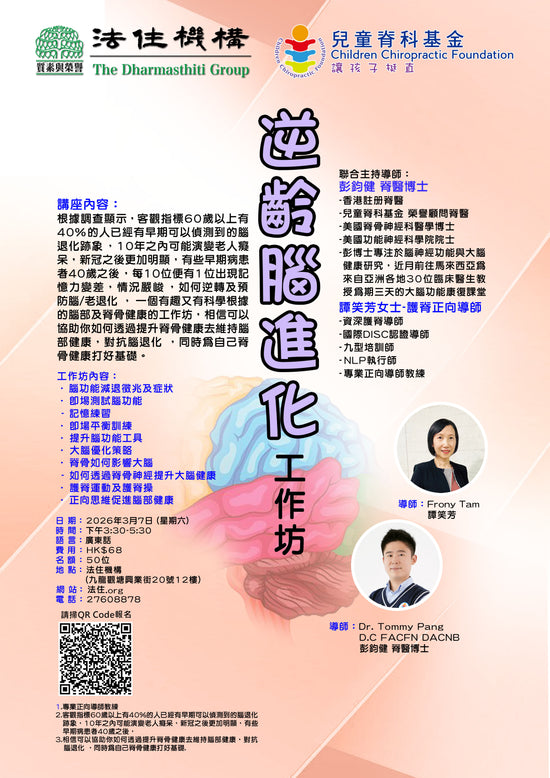 逆齡腦進化工作坊