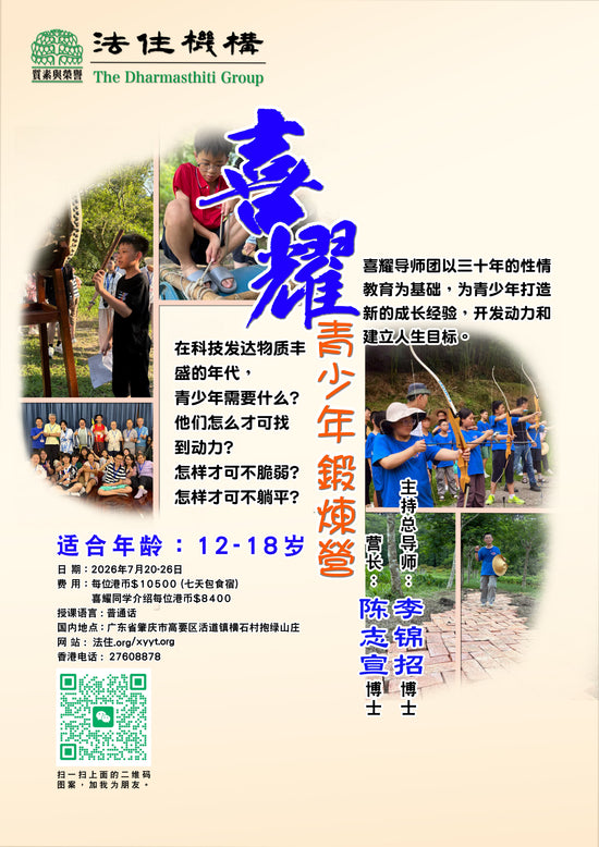 喜耀青少年鍛煉營2026年7月20日至26日