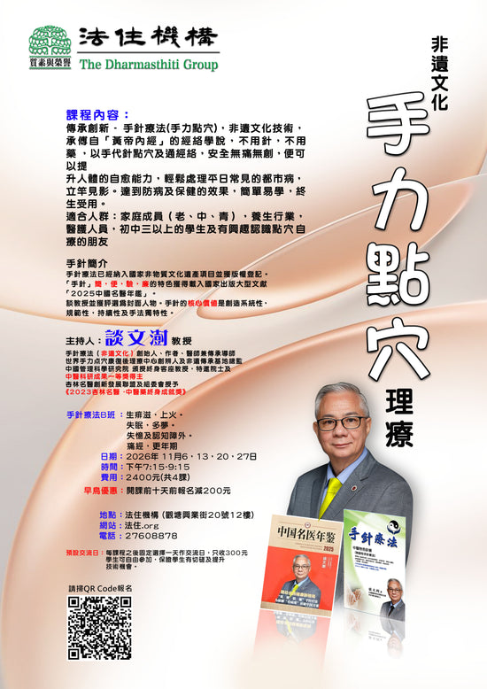 手力點穴理療