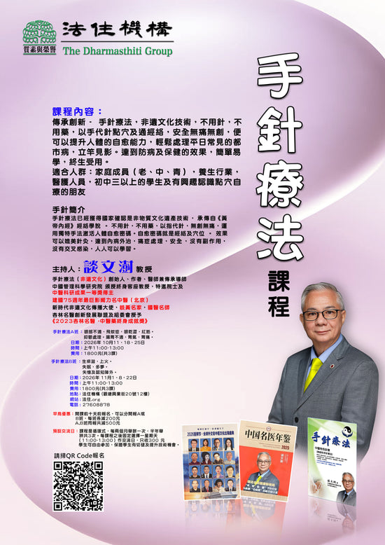 手針療法課程