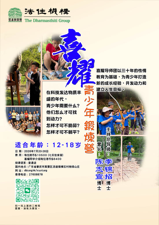 喜耀青少年鍛煉營2026年7月20日至26日