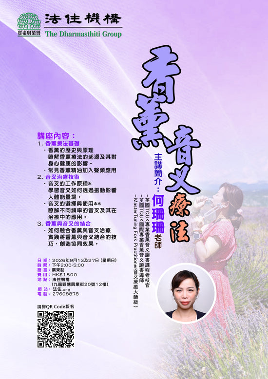 香薰音叉療法