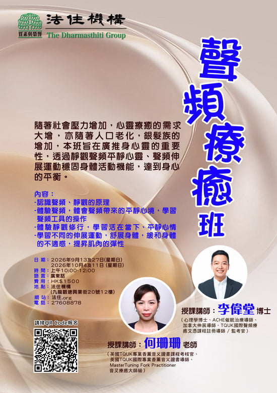 聲頻療癒班