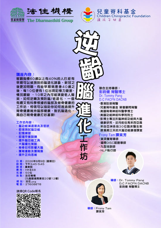 逆齡腦進化工作坊第二期