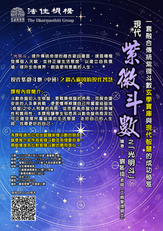 紫微斗數之光明斗-中班