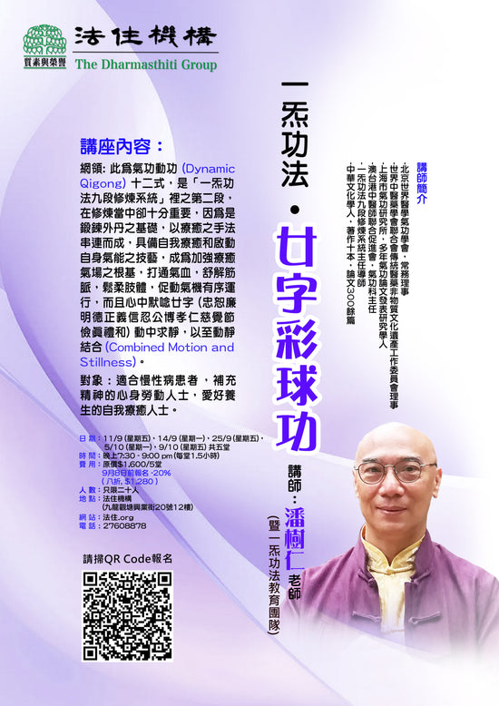 2026 一炁功法·廿字彩球功