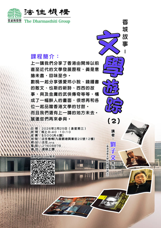 香城故事-文學遊蹤(2)