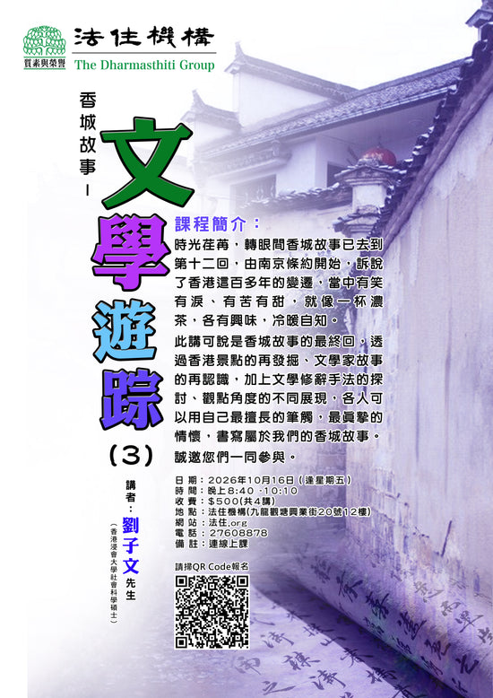 香城故事-文學遊蹤(3)