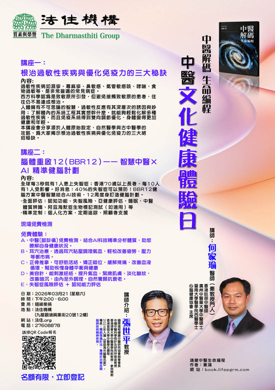 中醫文化健康體驗日第二期