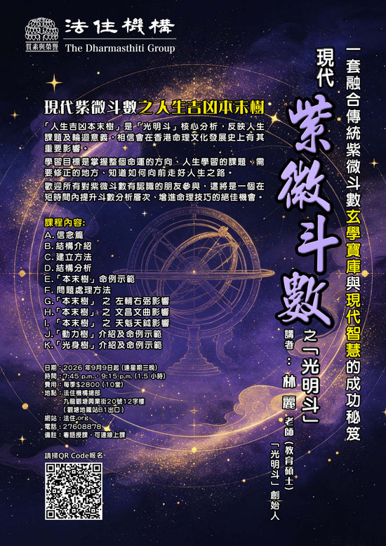 紫微斗數之光明斗