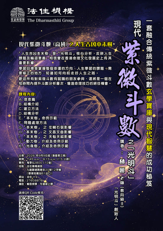 紫微斗數之光明斗-高班