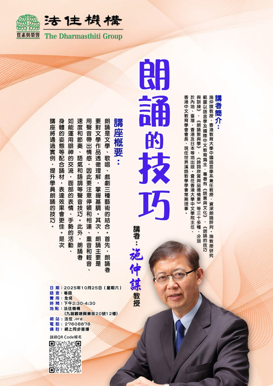 朗誦的技巧