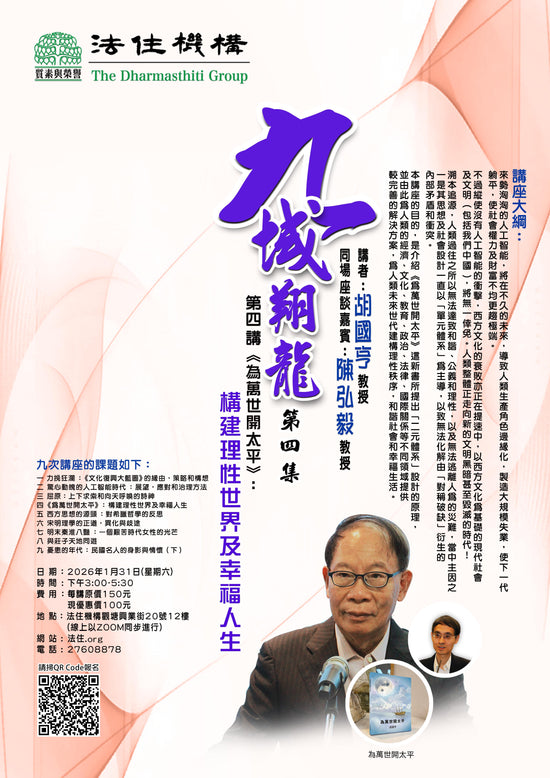 九域翔龍第四集