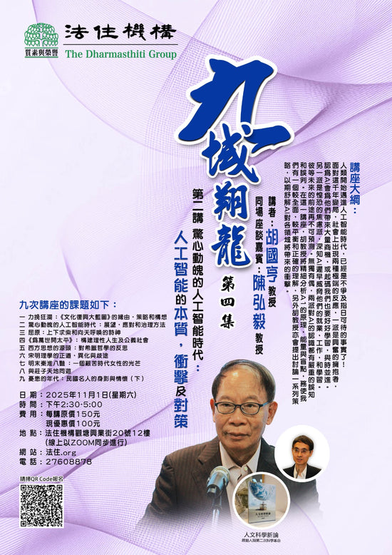 九域翔龙第四集