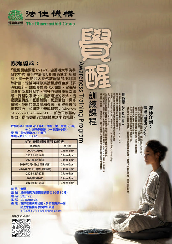 覺醒訓練課程