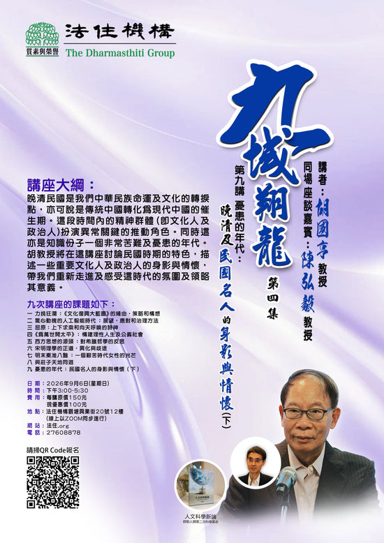 九域翔龍第四集第九講