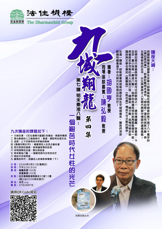 九域翔龍第四集第七講