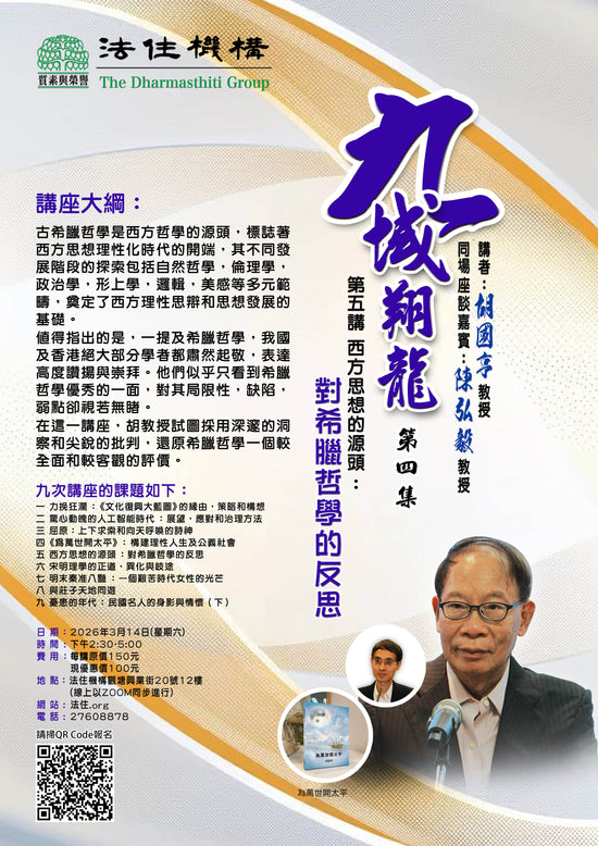 九域翔龍第五集