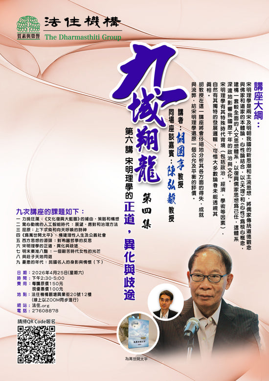 九域翔龍第四集第六講