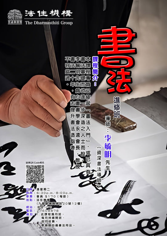 書法進修班