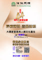 法住44周年會慶晚宴