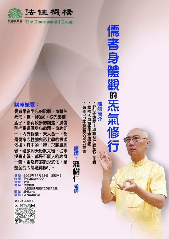 儒者身體觀的炁氣修行