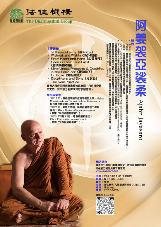 阿姜袈亞裟柔