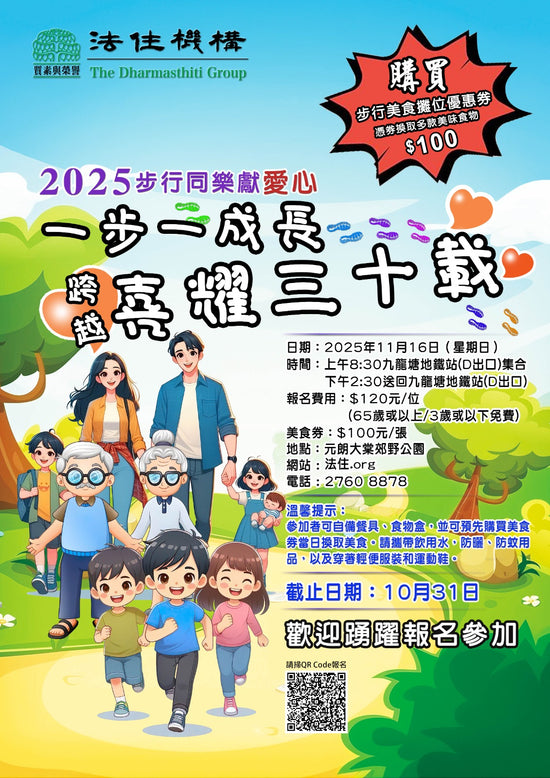 2025步行同乐献爱心