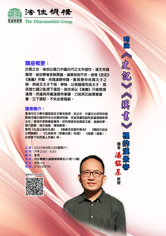 略论《史记》、《汉书》里的汉景帝