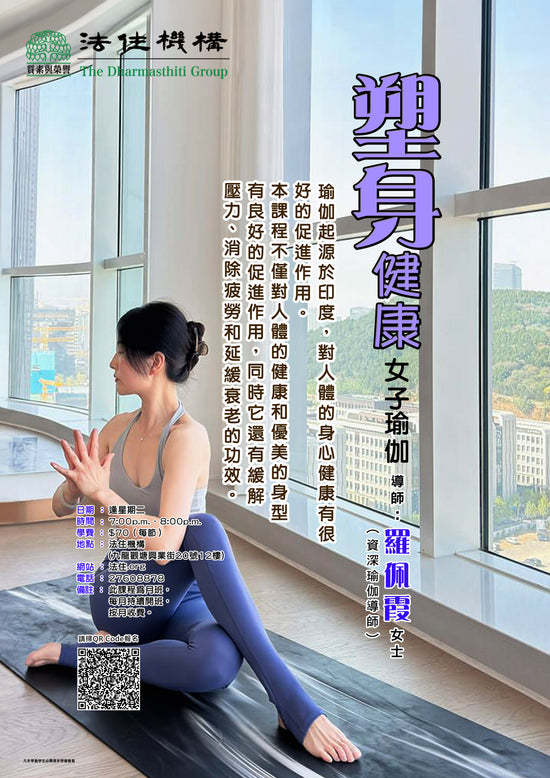 塑身健康女子瑜伽