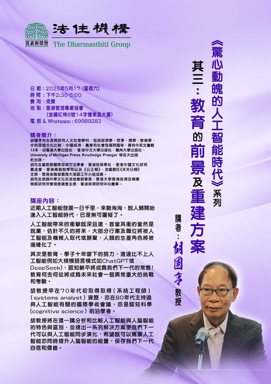 《惊心动魄的人工智能时代》系列其三：教育的前景及重建方案