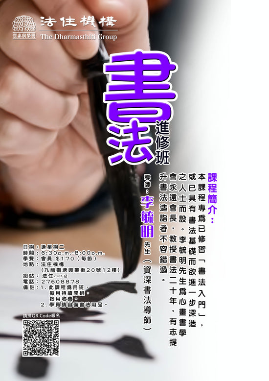 書法進修班