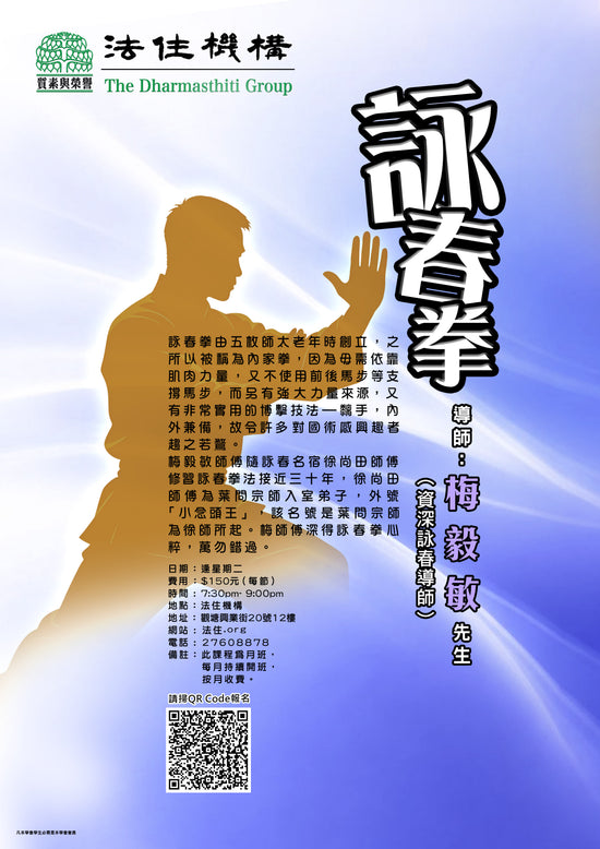 詠春班