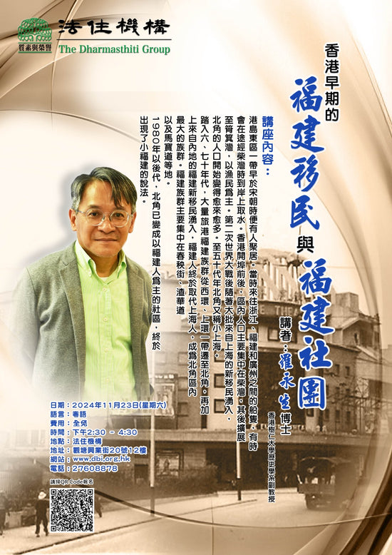 福建移民與福建社團