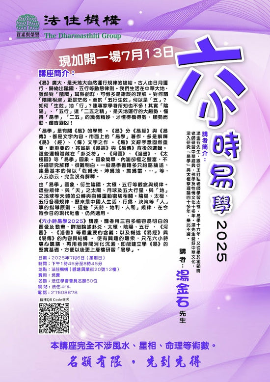 六小时易学