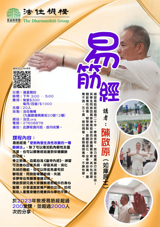 易筋經