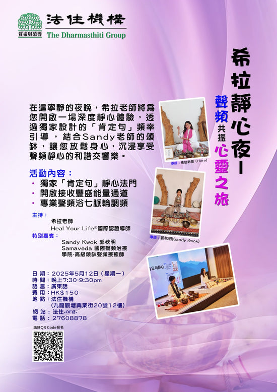 希拉静心夜
