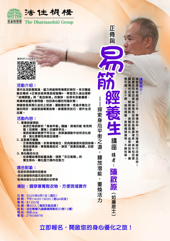 易筋经养生讲座