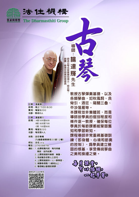 古琴班(导师:杨达辉)