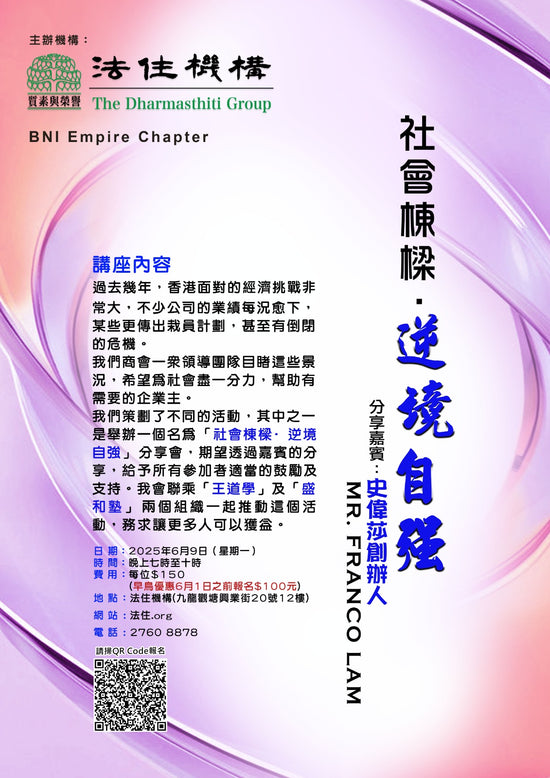 社會棟樑-逆境自強