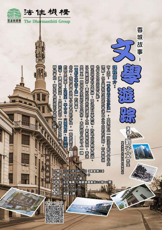 香城故事-文學遊蹤