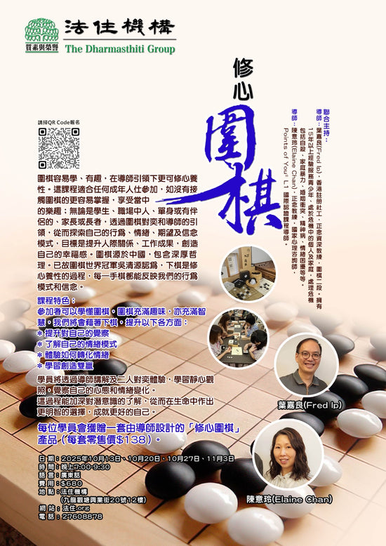 修心圍棋